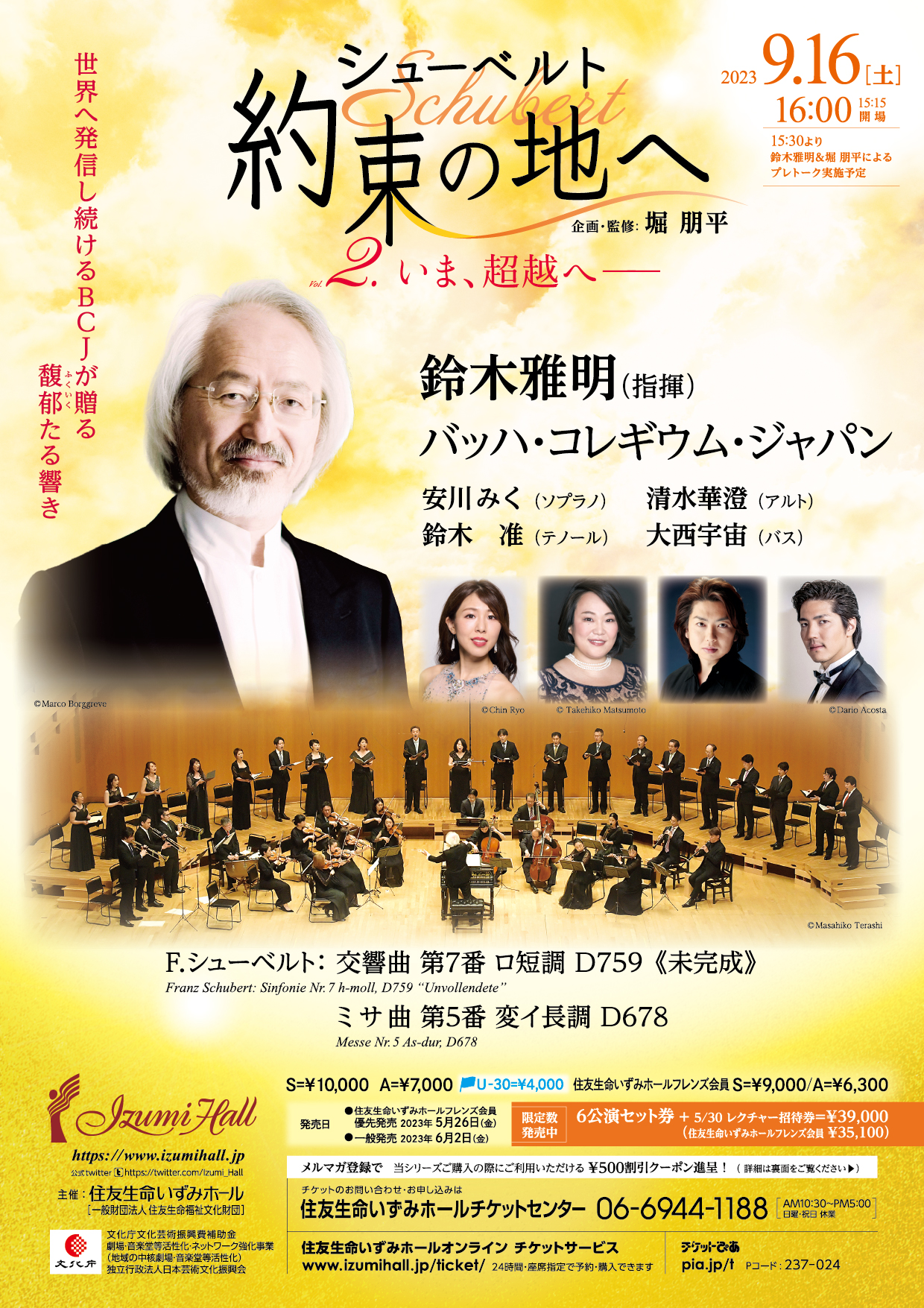 2023/09/16] Bach Collegium Japan ~ シューベルト ミサ曲【大阪公演 